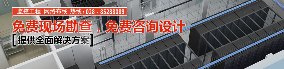 成都監(jiān)控安裝