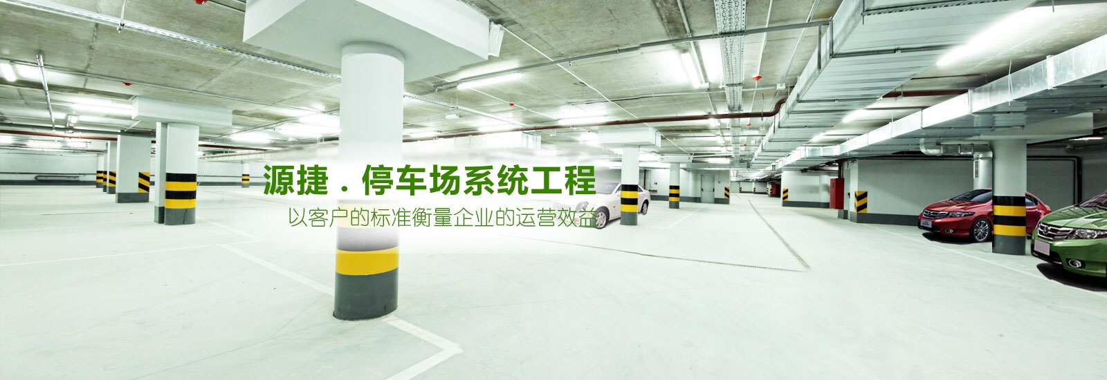 成都停車(chē)場(chǎng)系統(tǒng)