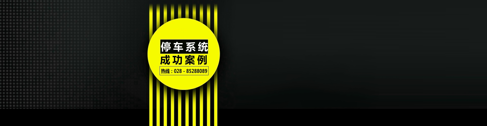 成都停車(chē)場(chǎng)工程