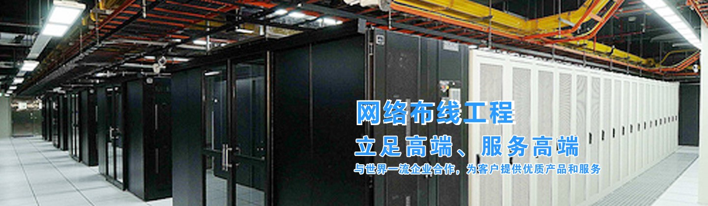 成都網絡布線工程